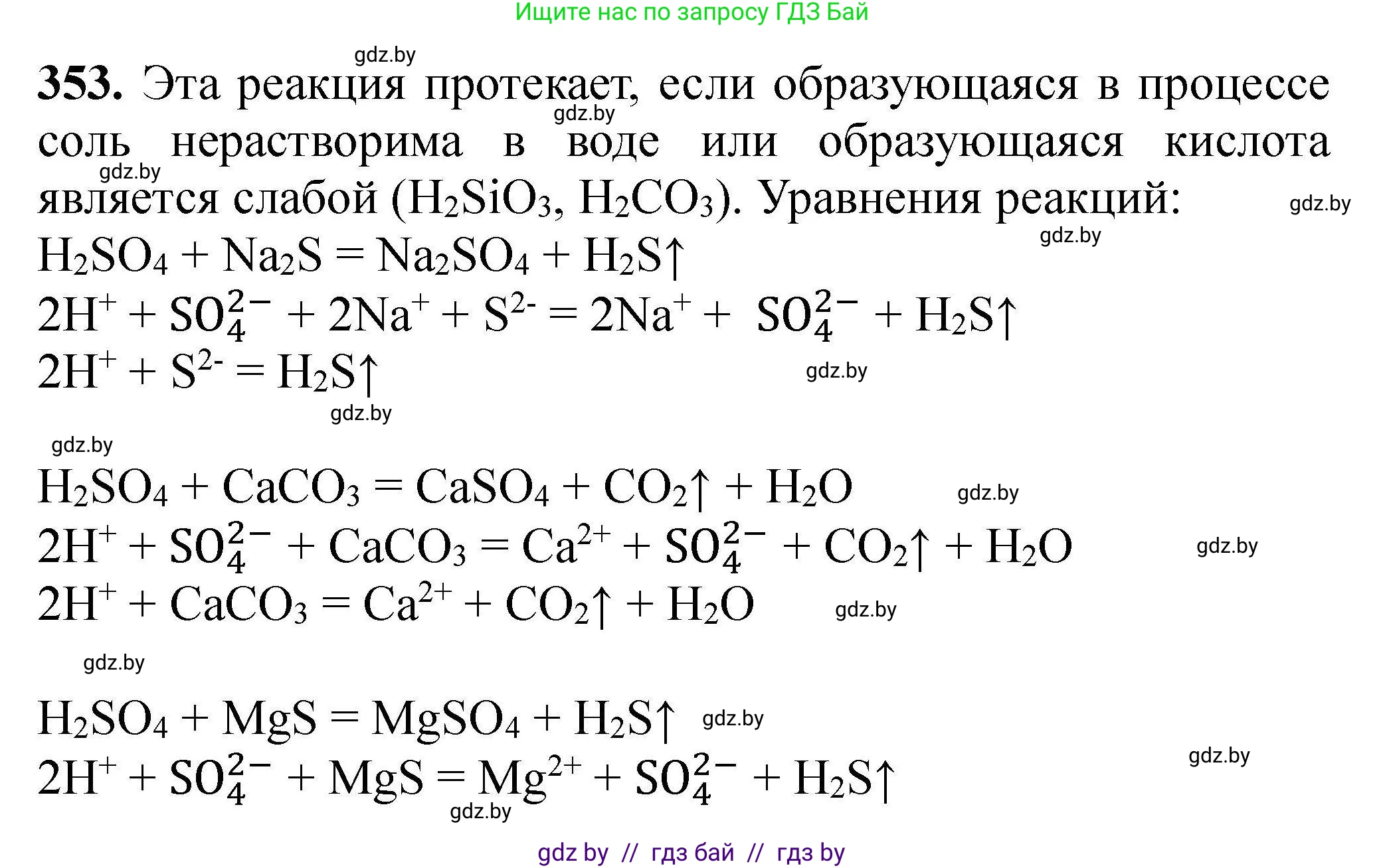 Химия, 9 класс Сборник задач, авторы: Хвалюк Виктор Николаевич, Резяпкин Виктор Ильич, издательство Адукацыя i выхаванне, Минск, 2020, салатового цвета, страница 74, номер 353, Решение