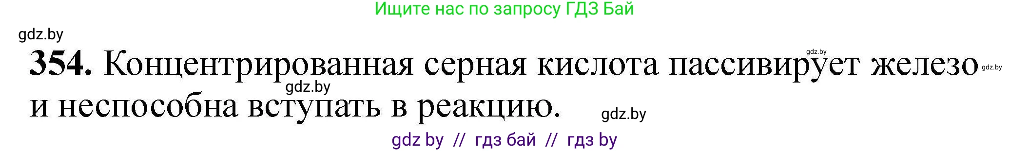 Химия, 9 класс Сборник задач, авторы: Хвалюк Виктор Николаевич, Резяпкин Виктор Ильич, издательство Адукацыя i выхаванне, Минск, 2020, салатового цвета, страница 74, номер 354, Решение
