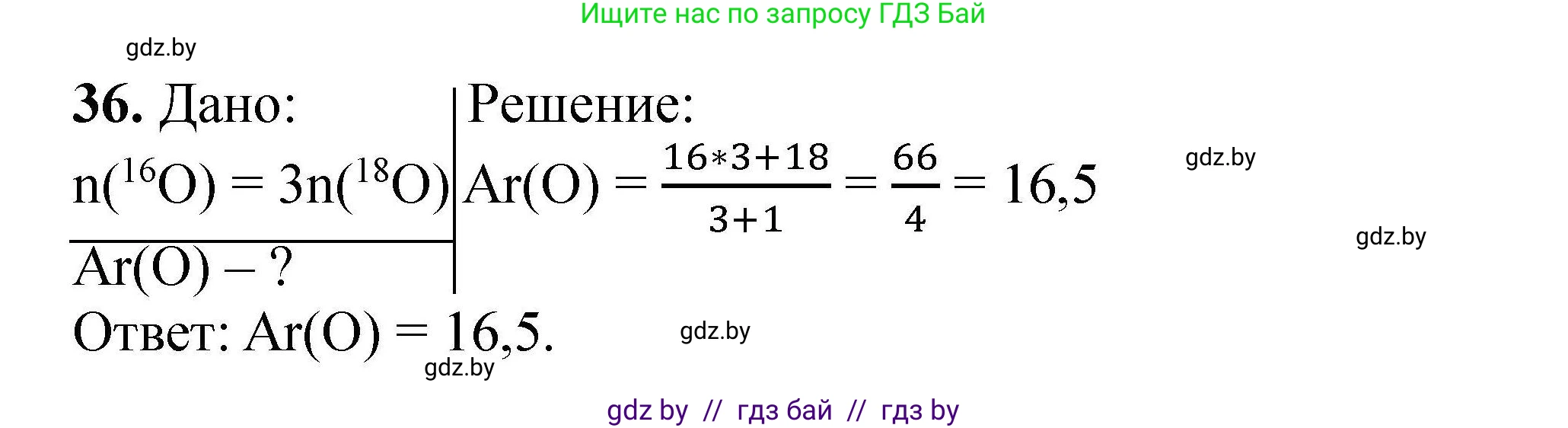 Химия, 9 класс Сборник задач, авторы: Хвалюк Виктор Николаевич, Резяпкин Виктор Ильич, издательство Адукацыя i выхаванне, Минск, 2020, салатового цвета, страница 13, номер 36, Решение