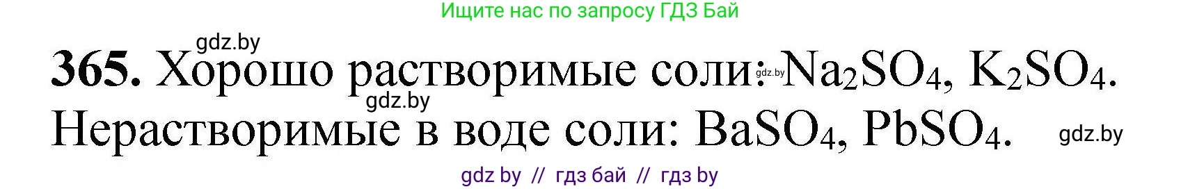 Химия, 9 класс Сборник задач, авторы: Хвалюк Виктор Николаевич, Резяпкин Виктор Ильич, издательство Адукацыя i выхаванне, Минск, 2020, салатового цвета, страница 75, номер 365, Решение