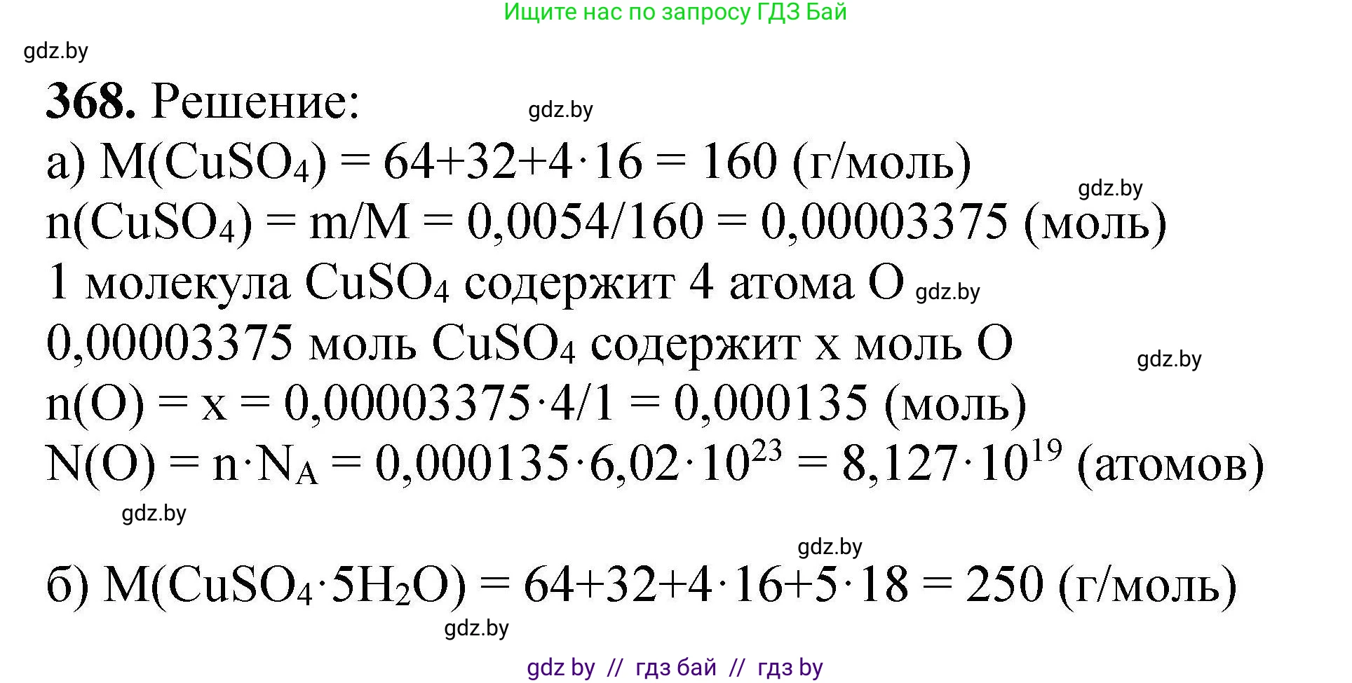 Химия, 9 класс Сборник задач, авторы: Хвалюк Виктор Николаевич, Резяпкин Виктор Ильич, издательство Адукацыя i выхаванне, Минск, 2020, салатового цвета, страница 76, номер 368, Решение