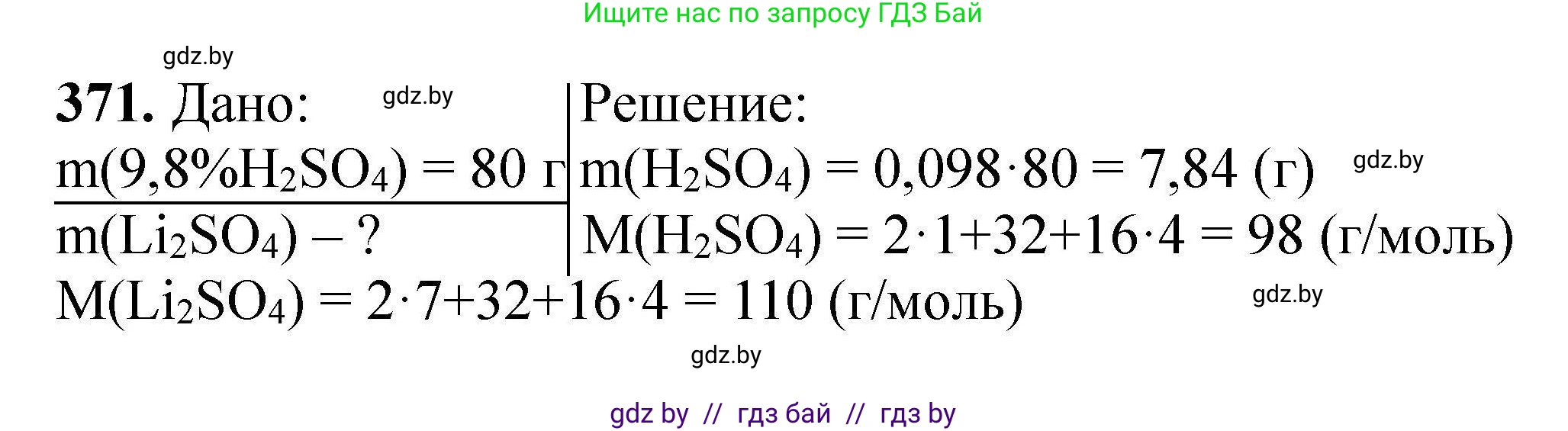 Химия, 9 класс Сборник задач, авторы: Хвалюк Виктор Николаевич, Резяпкин Виктор Ильич, издательство Адукацыя i выхаванне, Минск, 2020, салатового цвета, страница 76, номер 371, Решение
