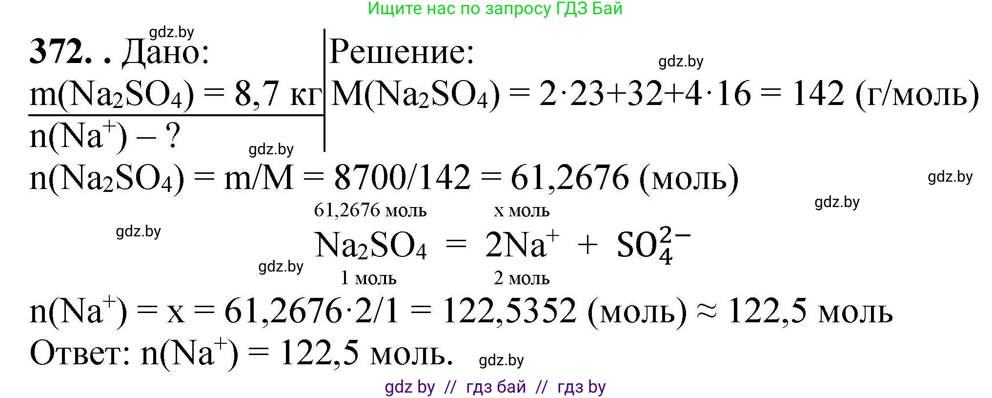 Химия, 9 класс Сборник задач, авторы: Хвалюк Виктор Николаевич, Резяпкин Виктор Ильич, издательство Адукацыя i выхаванне, Минск, 2020, салатового цвета, страница 76, номер 372, Решение