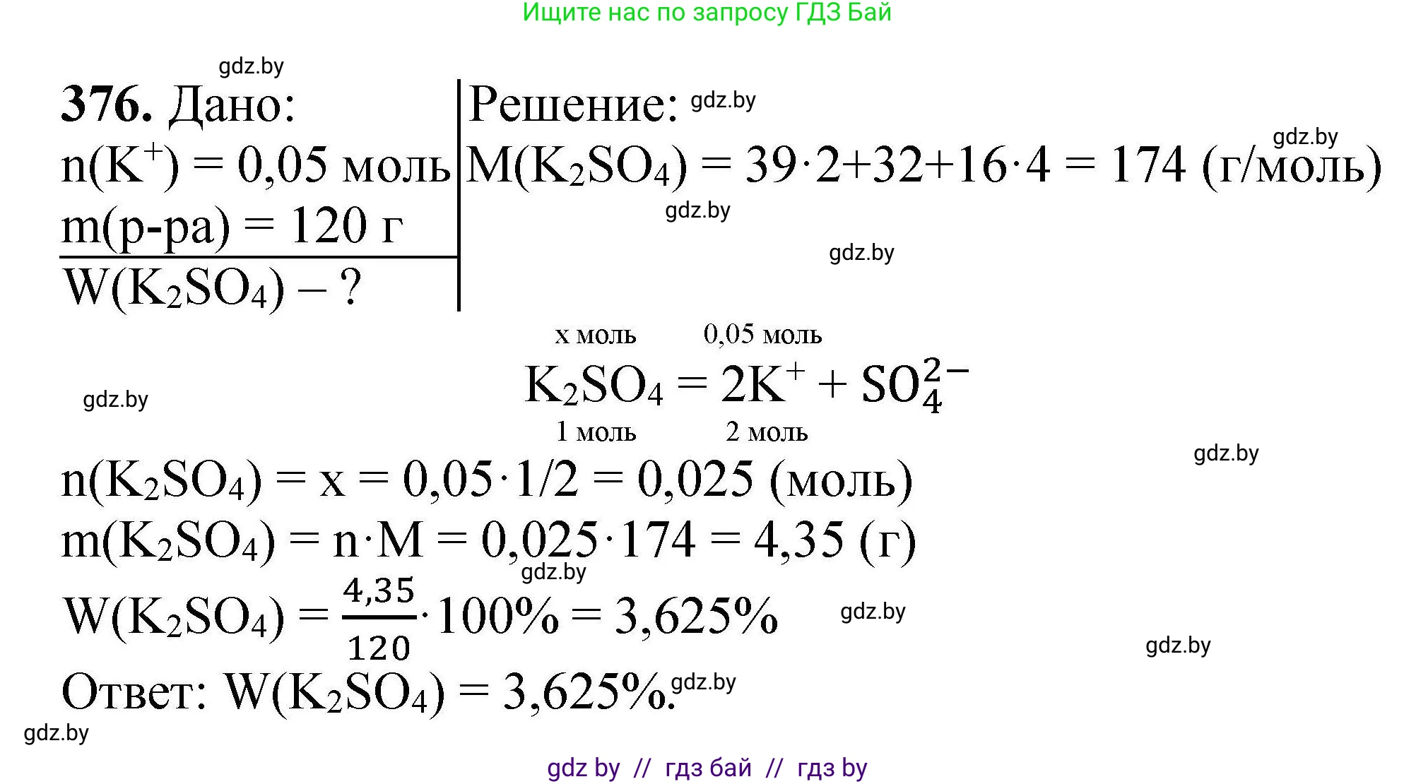 Химия, 9 класс Сборник задач, авторы: Хвалюк Виктор Николаевич, Резяпкин Виктор Ильич, издательство Адукацыя i выхаванне, Минск, 2020, салатового цвета, страница 76, номер 376, Решение