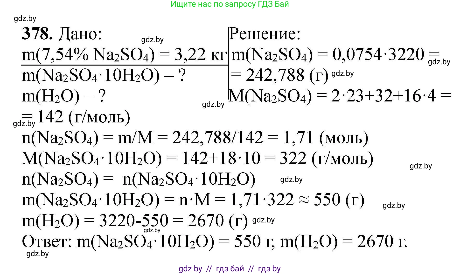 Химия, 9 класс Сборник задач, авторы: Хвалюк Виктор Николаевич, Резяпкин Виктор Ильич, издательство Адукацыя i выхаванне, Минск, 2020, салатового цвета, страница 77, номер 378, Решение