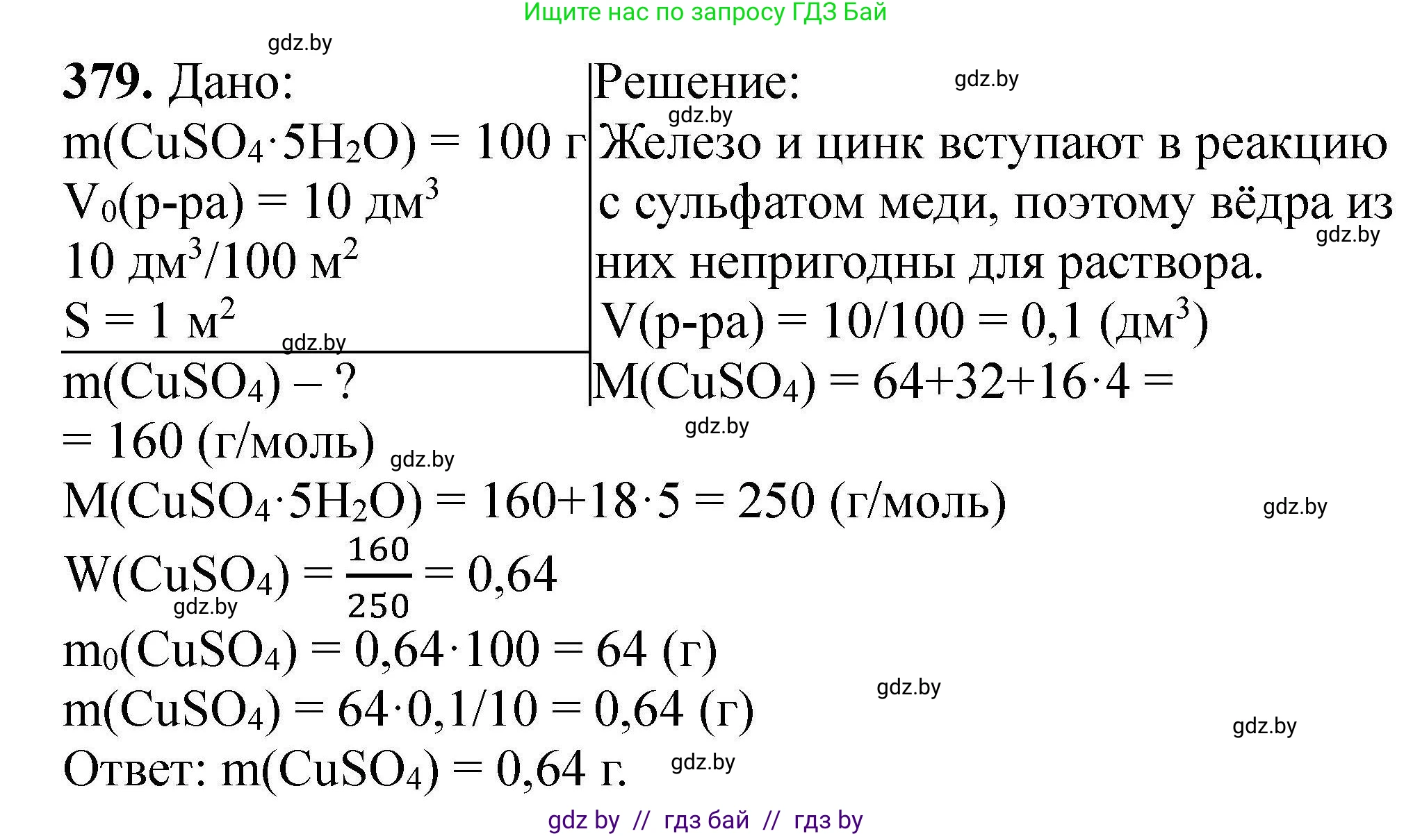 Химия, 9 класс Сборник задач, авторы: Хвалюк Виктор Николаевич, Резяпкин Виктор Ильич, издательство Адукацыя i выхаванне, Минск, 2020, салатового цвета, страница 77, номер 379, Решение