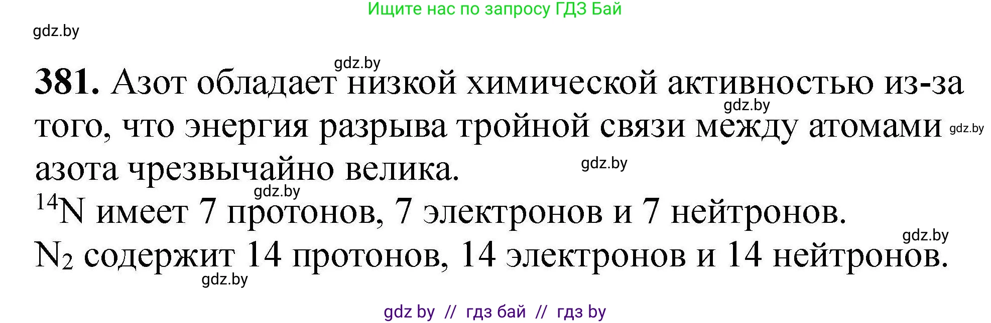 Химия, 9 класс Сборник задач, авторы: Хвалюк Виктор Николаевич, Резяпкин Виктор Ильич, издательство Адукацыя i выхаванне, Минск, 2020, салатового цвета, страница 77, номер 381, Решение