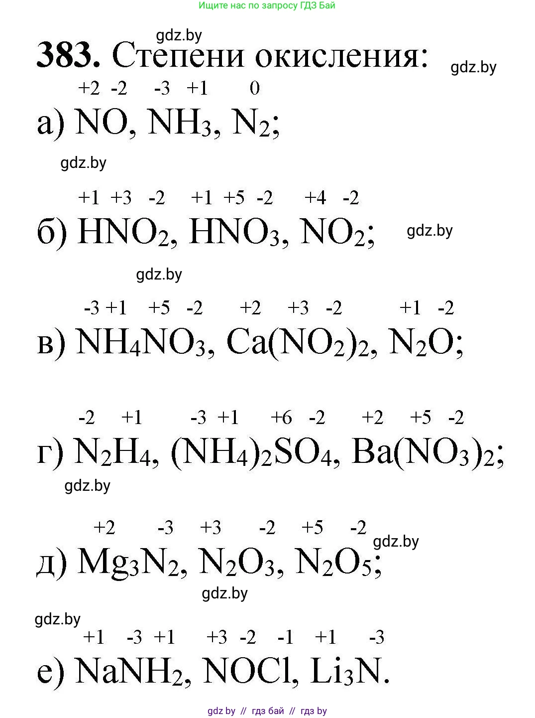 Химия, 9 класс Сборник задач, авторы: Хвалюк Виктор Николаевич, Резяпкин Виктор Ильич, издательство Адукацыя i выхаванне, Минск, 2020, салатового цвета, страница 78, номер 383, Решение