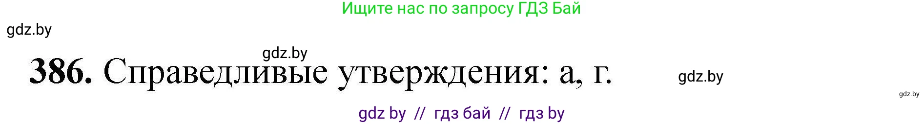 Химия, 9 класс Сборник задач, авторы: Хвалюк Виктор Николаевич, Резяпкин Виктор Ильич, издательство Адукацыя i выхаванне, Минск, 2020, салатового цвета, страница 78, номер 386, Решение