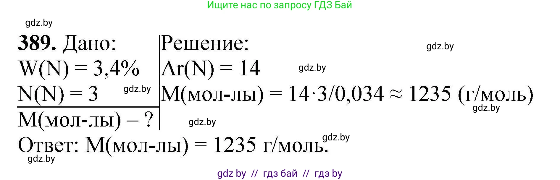 Химия, 9 класс Сборник задач, авторы: Хвалюк Виктор Николаевич, Резяпкин Виктор Ильич, издательство Адукацыя i выхаванне, Минск, 2020, салатового цвета, страница 79, номер 389, Решение