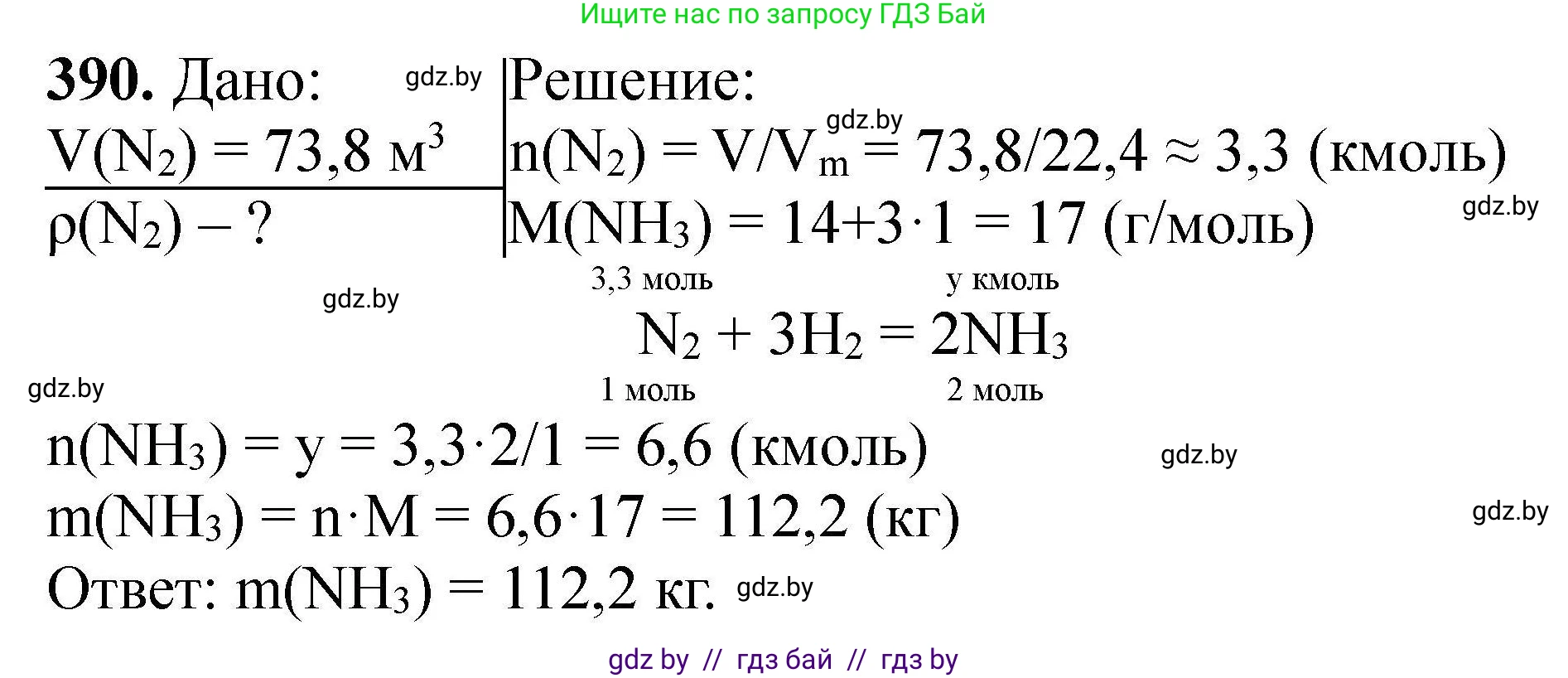 Химия, 9 класс Сборник задач, авторы: Хвалюк Виктор Николаевич, Резяпкин Виктор Ильич, издательство Адукацыя i выхаванне, Минск, 2020, салатового цвета, страница 79, номер 390, Решение