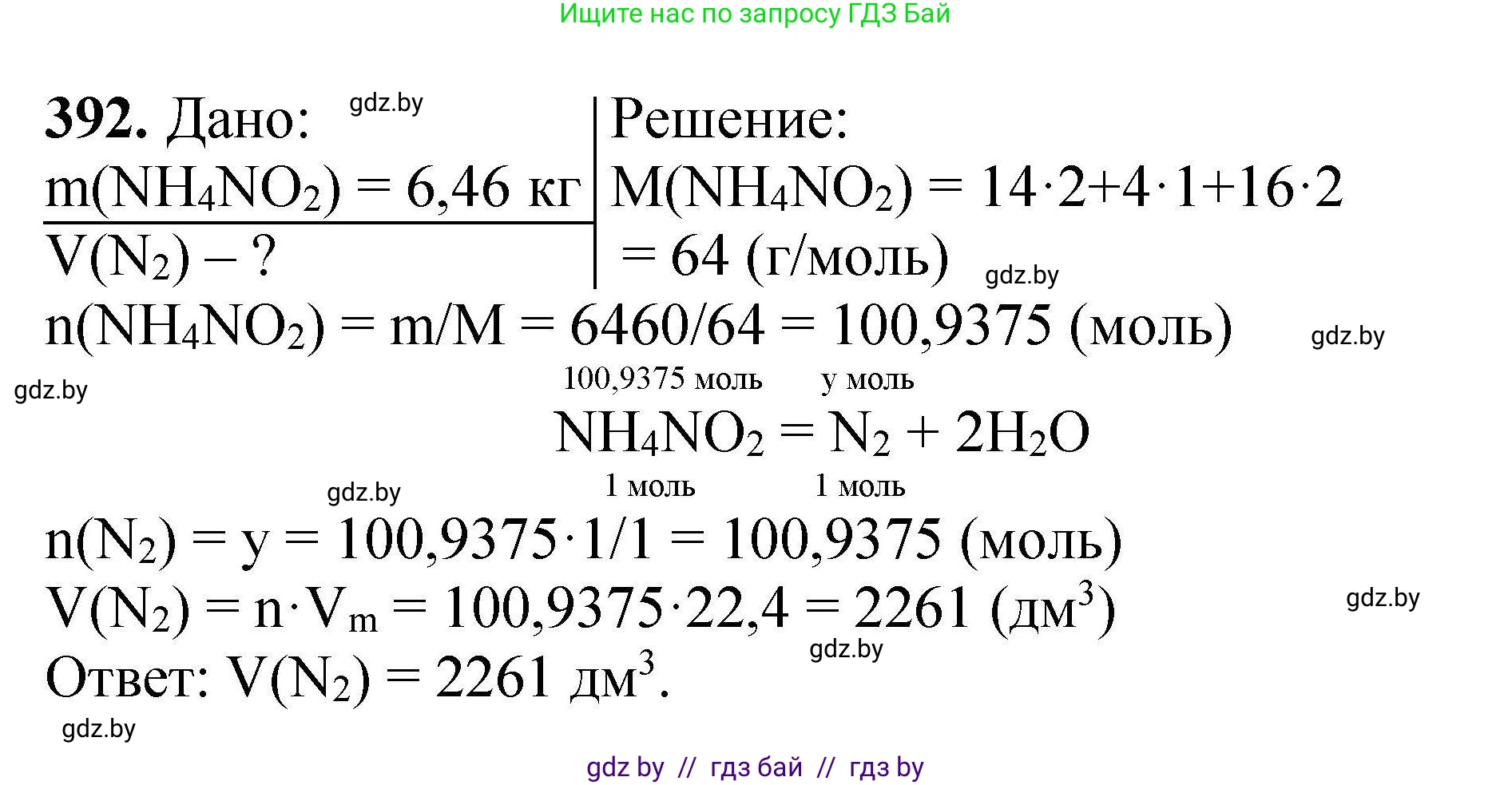 Химия, 9 класс Сборник задач, авторы: Хвалюк Виктор Николаевич, Резяпкин Виктор Ильич, издательство Адукацыя i выхаванне, Минск, 2020, салатового цвета, страница 79, номер 392, Решение