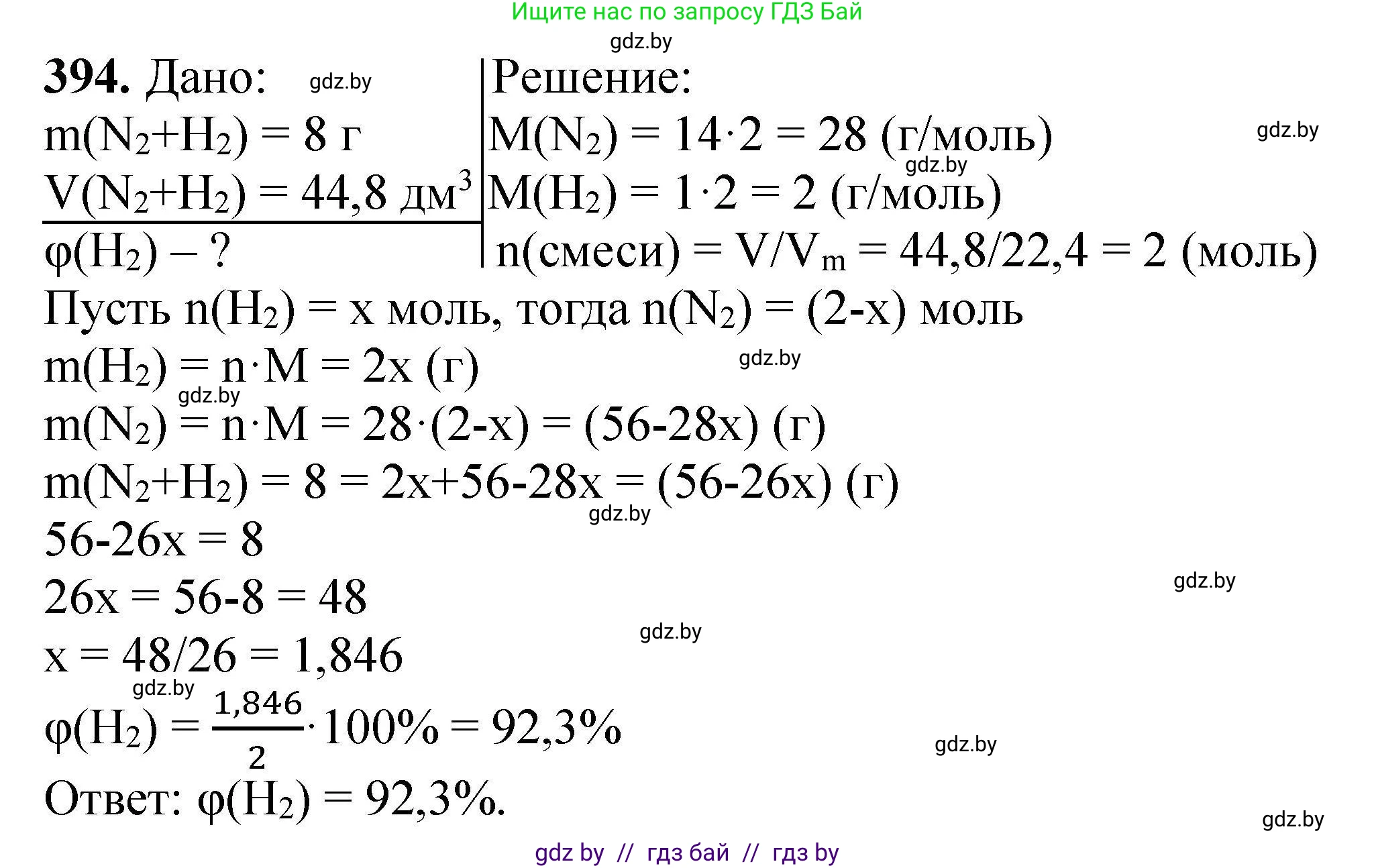 Химия, 9 класс Сборник задач, авторы: Хвалюк Виктор Николаевич, Резяпкин Виктор Ильич, издательство Адукацыя i выхаванне, Минск, 2020, салатового цвета, страница 79, номер 394, Решение