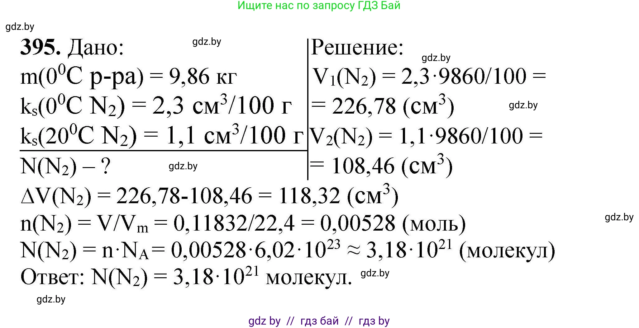 Химия, 9 класс Сборник задач, авторы: Хвалюк Виктор Николаевич, Резяпкин Виктор Ильич, издательство Адукацыя i выхаванне, Минск, 2020, салатового цвета, страница 79, номер 395, Решение