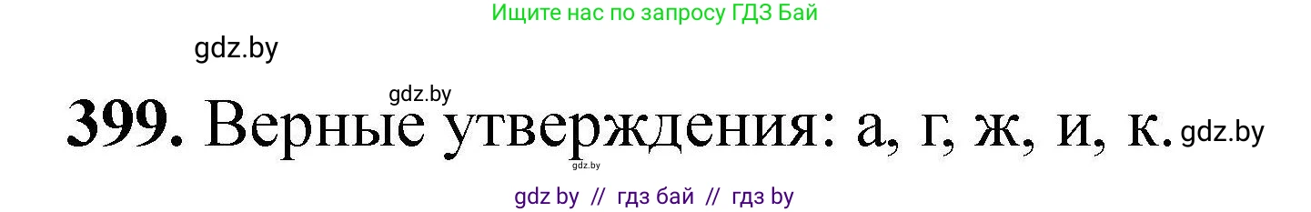 Химия, 9 класс Сборник задач, авторы: Хвалюк Виктор Николаевич, Резяпкин Виктор Ильич, издательство Адукацыя i выхаванне, Минск, 2020, салатового цвета, страница 80, номер 399, Решение