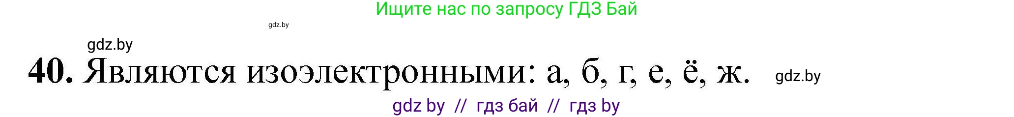 Химия, 9 класс Сборник задач, авторы: Хвалюк Виктор Николаевич, Резяпкин Виктор Ильич, издательство Адукацыя i выхаванне, Минск, 2020, салатового цвета, страница 14, номер 40, Решение