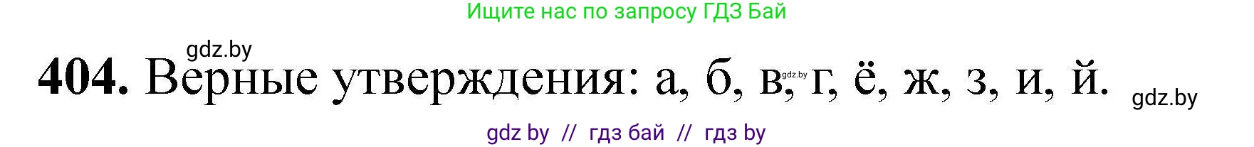 Химия, 9 класс Сборник задач, авторы: Хвалюк Виктор Николаевич, Резяпкин Виктор Ильич, издательство Адукацыя i выхаванне, Минск, 2020, салатового цвета, страница 81, номер 404, Решение