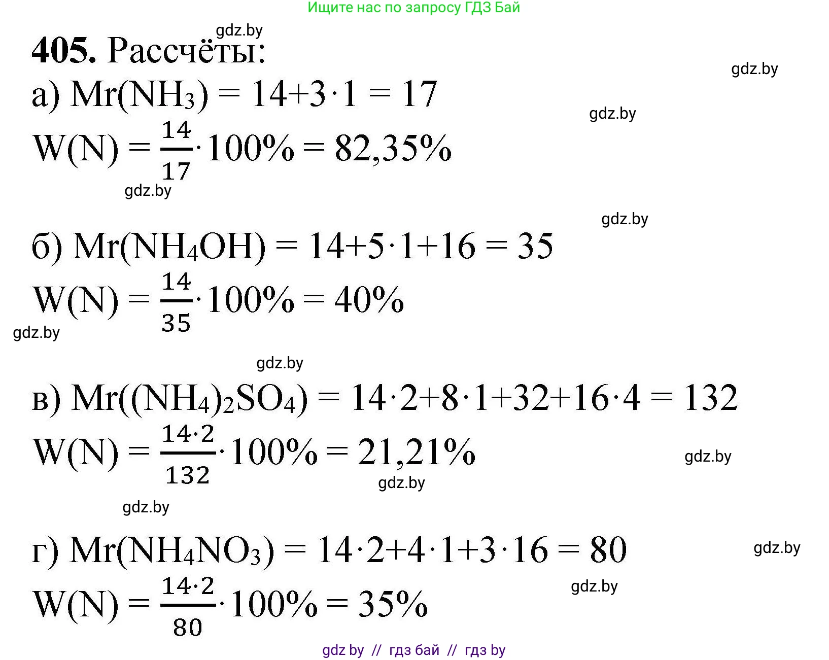 Химия, 9 класс Сборник задач, авторы: Хвалюк Виктор Николаевич, Резяпкин Виктор Ильич, издательство Адукацыя i выхаванне, Минск, 2020, салатового цвета, страница 81, номер 405, Решение