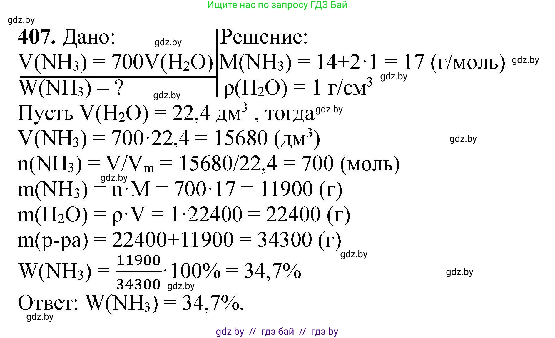 Химия, 9 класс Сборник задач, авторы: Хвалюк Виктор Николаевич, Резяпкин Виктор Ильич, издательство Адукацыя i выхаванне, Минск, 2020, салатового цвета, страница 82, номер 407, Решение