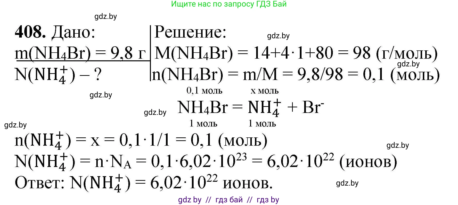 Химия, 9 класс Сборник задач, авторы: Хвалюк Виктор Николаевич, Резяпкин Виктор Ильич, издательство Адукацыя i выхаванне, Минск, 2020, салатового цвета, страница 82, номер 408, Решение