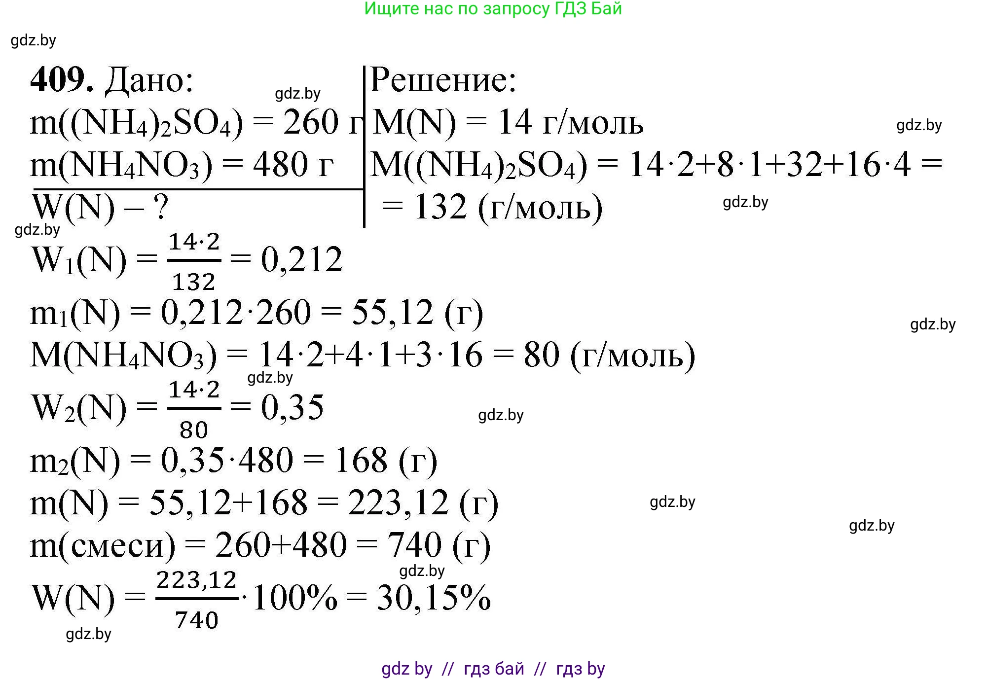 Химия, 9 класс Сборник задач, авторы: Хвалюк Виктор Николаевич, Резяпкин Виктор Ильич, издательство Адукацыя i выхаванне, Минск, 2020, салатового цвета, страница 82, номер 409, Решение