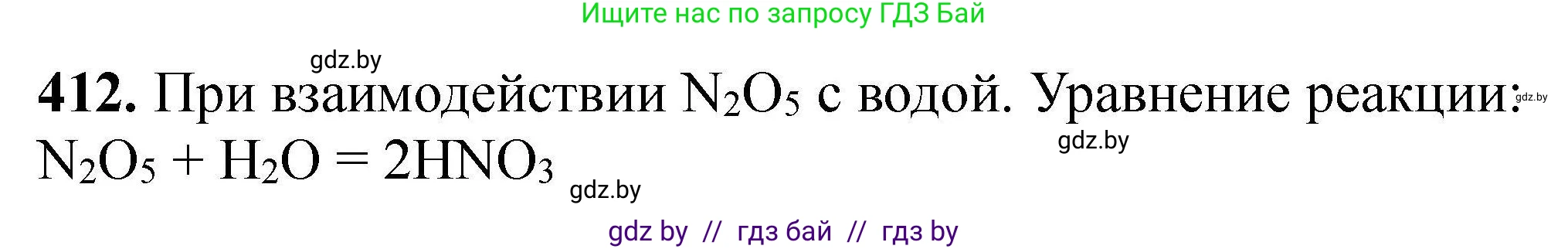 Химия, 9 класс Сборник задач, авторы: Хвалюк Виктор Николаевич, Резяпкин Виктор Ильич, издательство Адукацыя i выхаванне, Минск, 2020, салатового цвета, страница 82, номер 412, Решение