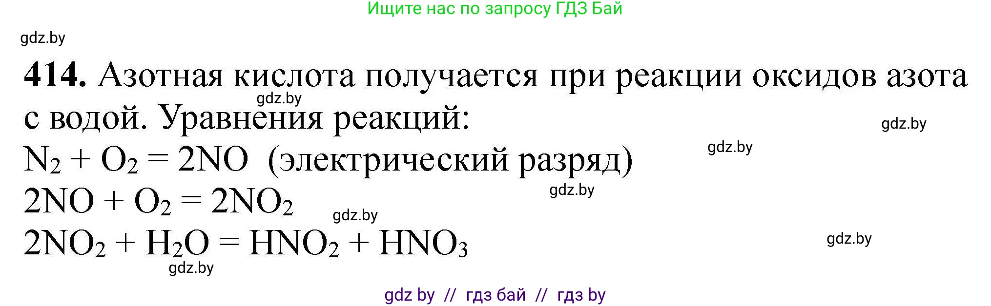 Химия, 9 класс Сборник задач, авторы: Хвалюк Виктор Николаевич, Резяпкин Виктор Ильич, издательство Адукацыя i выхаванне, Минск, 2020, салатового цвета, страница 82, номер 414, Решение