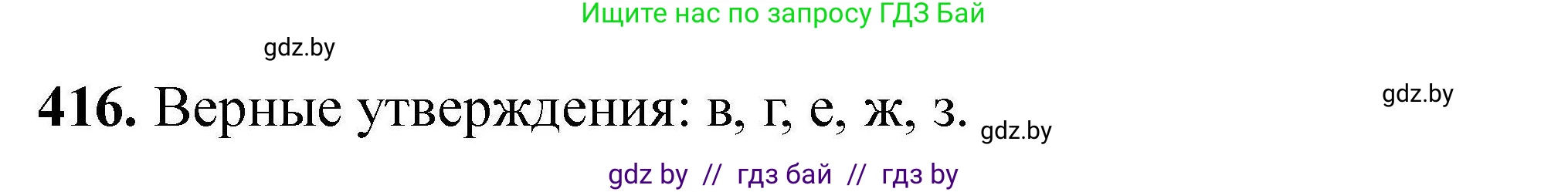 Химия, 9 класс Сборник задач, авторы: Хвалюк Виктор Николаевич, Резяпкин Виктор Ильич, издательство Адукацыя i выхаванне, Минск, 2020, салатового цвета, страница 83, номер 416, Решение