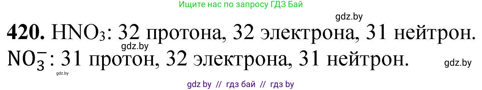 Химия, 9 класс Сборник задач, авторы: Хвалюк Виктор Николаевич, Резяпкин Виктор Ильич, издательство Адукацыя i выхаванне, Минск, 2020, салатового цвета, страница 84, номер 420, Решение