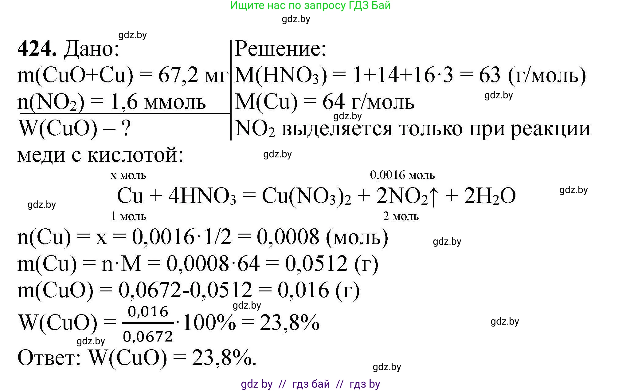 Химия, 9 класс Сборник задач, авторы: Хвалюк Виктор Николаевич, Резяпкин Виктор Ильич, издательство Адукацыя i выхаванне, Минск, 2020, салатового цвета, страница 84, номер 424, Решение