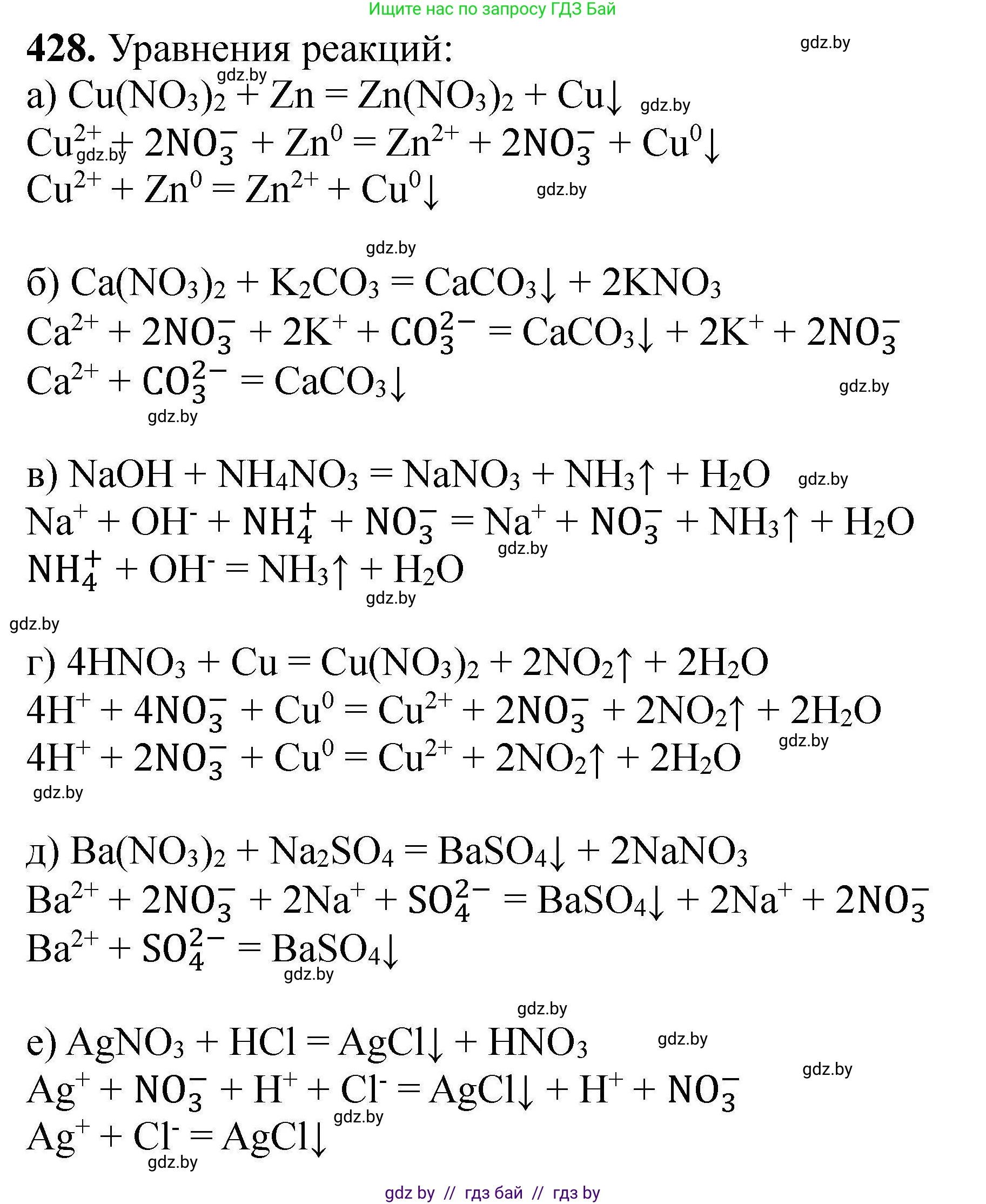 Химия, 9 класс Сборник задач, авторы: Хвалюк Виктор Николаевич, Резяпкин Виктор Ильич, издательство Адукацыя i выхаванне, Минск, 2020, салатового цвета, страница 85, номер 428, Решение