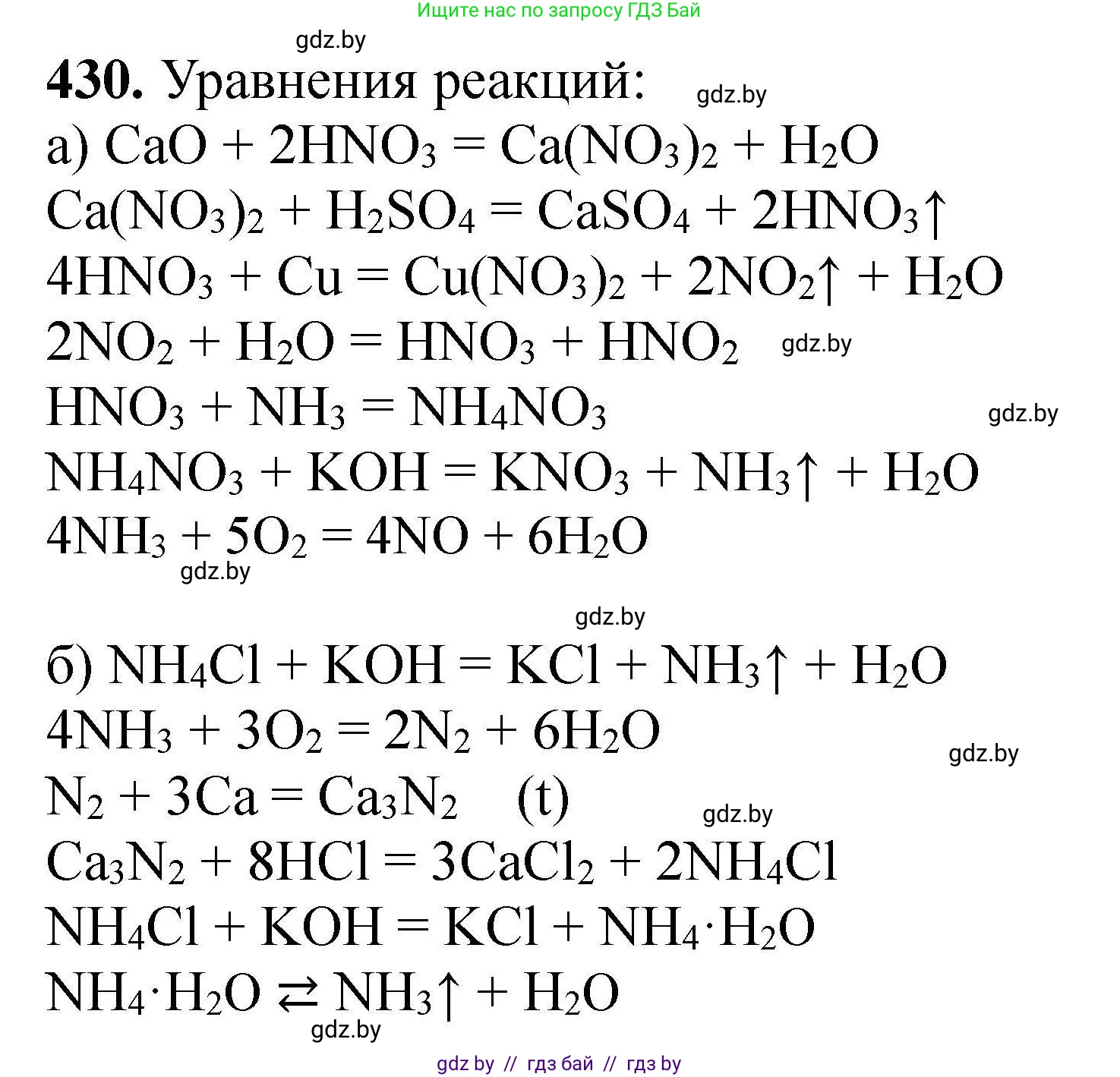 Химия, 9 класс Сборник задач, авторы: Хвалюк Виктор Николаевич, Резяпкин Виктор Ильич, издательство Адукацыя i выхаванне, Минск, 2020, салатового цвета, страница 85, номер 430, Решение