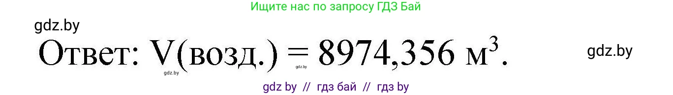 Химия, 9 класс Сборник задач, авторы: Хвалюк Виктор Николаевич, Резяпкин Виктор Ильич, издательство Адукацыя i выхаванне, Минск, 2020, салатового цвета, страница 85, номер 432, Решение (продолжение 2)