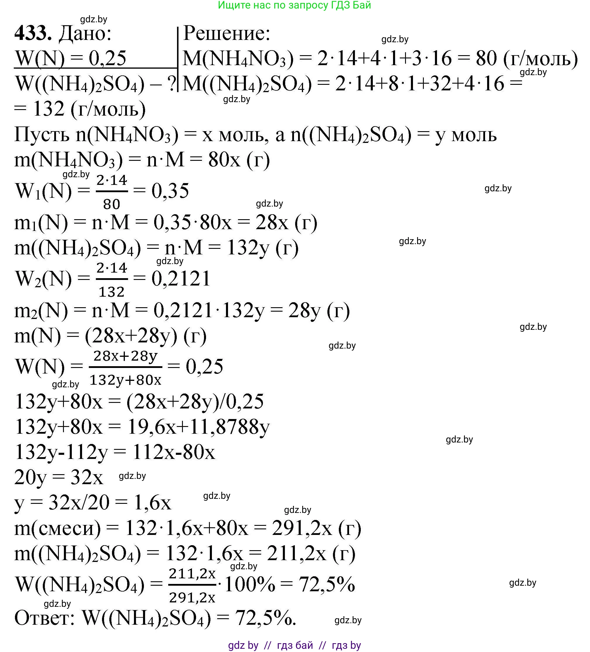 Химия, 9 класс Сборник задач, авторы: Хвалюк Виктор Николаевич, Резяпкин Виктор Ильич, издательство Адукацыя i выхаванне, Минск, 2020, салатового цвета, страница 85, номер 433, Решение