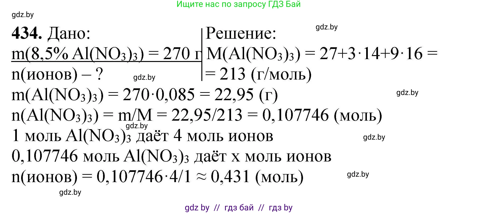 Химия, 9 класс Сборник задач, авторы: Хвалюк Виктор Николаевич, Резяпкин Виктор Ильич, издательство Адукацыя i выхаванне, Минск, 2020, салатового цвета, страница 85, номер 434, Решение