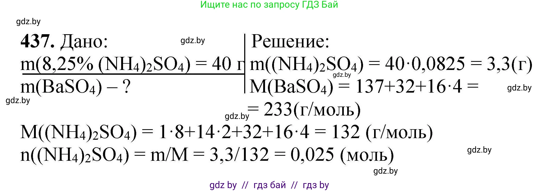 Химия, 9 класс Сборник задач, авторы: Хвалюк Виктор Николаевич, Резяпкин Виктор Ильич, издательство Адукацыя i выхаванне, Минск, 2020, салатового цвета, страница 86, номер 437, Решение