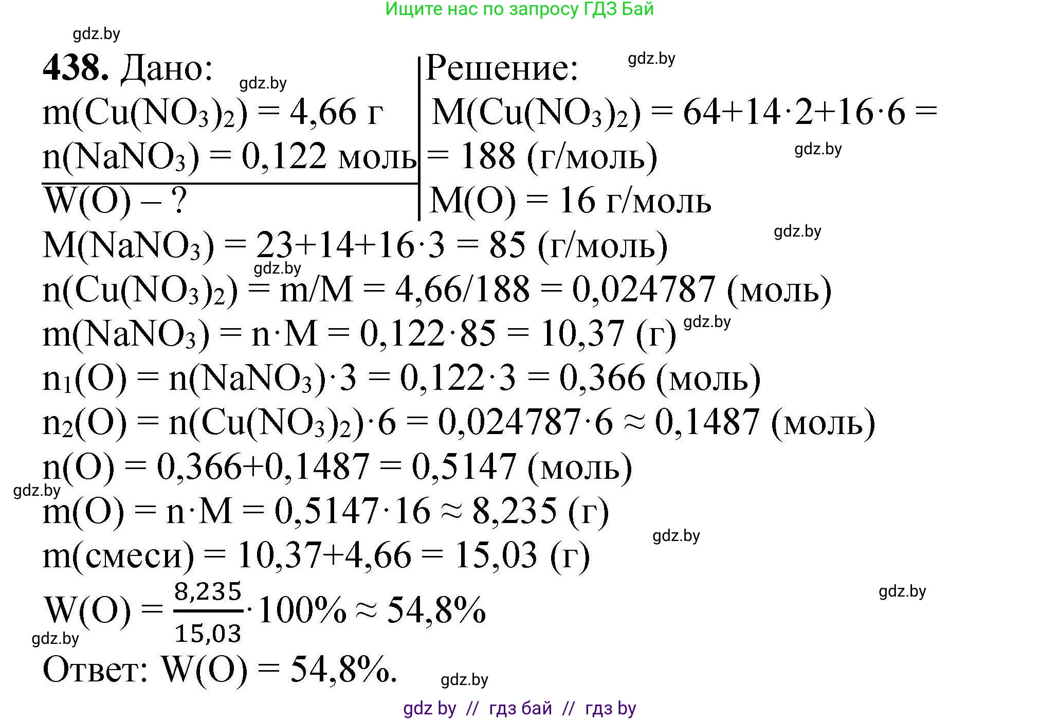 Химия, 9 класс Сборник задач, авторы: Хвалюк Виктор Николаевич, Резяпкин Виктор Ильич, издательство Адукацыя i выхаванне, Минск, 2020, салатового цвета, страница 86, номер 438, Решение
