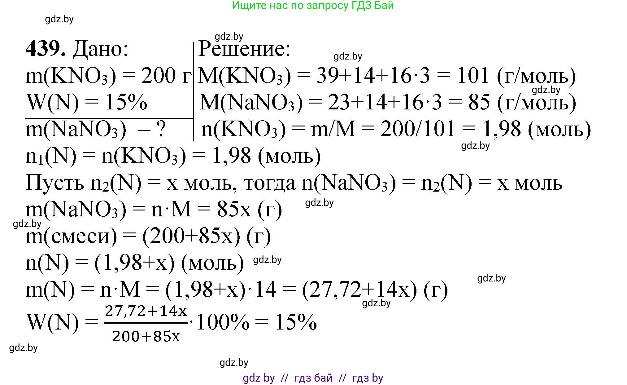 Химия, 9 класс Сборник задач, авторы: Хвалюк Виктор Николаевич, Резяпкин Виктор Ильич, издательство Адукацыя i выхаванне, Минск, 2020, салатового цвета, страница 86, номер 439, Решение