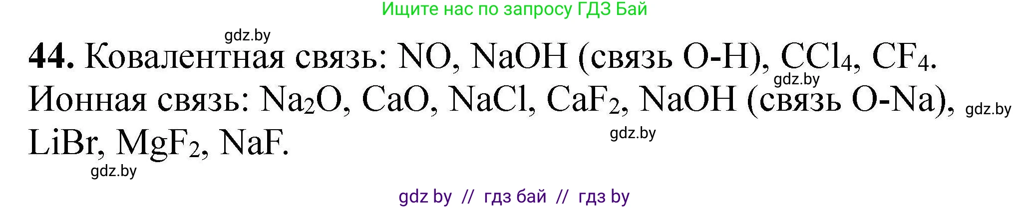 Химия, 9 класс Сборник задач, авторы: Хвалюк Виктор Николаевич, Резяпкин Виктор Ильич, издательство Адукацыя i выхаванне, Минск, 2020, салатового цвета, страница 15, номер 44, Решение