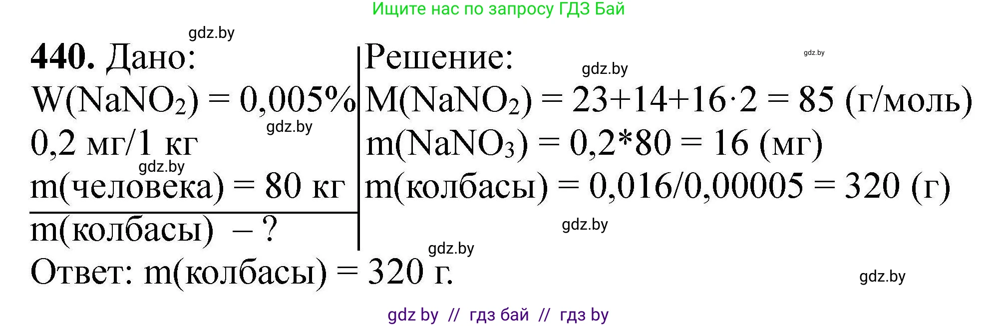 Химия, 9 класс Сборник задач, авторы: Хвалюк Виктор Николаевич, Резяпкин Виктор Ильич, издательство Адукацыя i выхаванне, Минск, 2020, салатового цвета, страница 86, номер 440, Решение