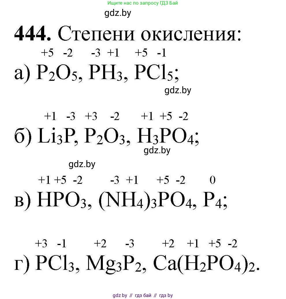 Химия, 9 класс Сборник задач, авторы: Хвалюк Виктор Николаевич, Резяпкин Виктор Ильич, издательство Адукацыя i выхаванне, Минск, 2020, салатового цвета, страница 87, номер 444, Решение