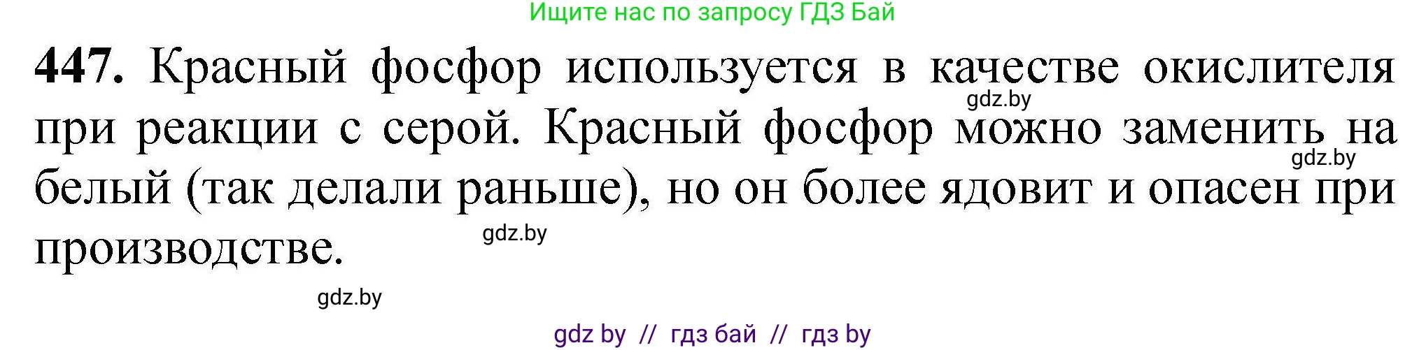 Химия, 9 класс Сборник задач, авторы: Хвалюк Виктор Николаевич, Резяпкин Виктор Ильич, издательство Адукацыя i выхаванне, Минск, 2020, салатового цвета, страница 88, номер 447, Решение