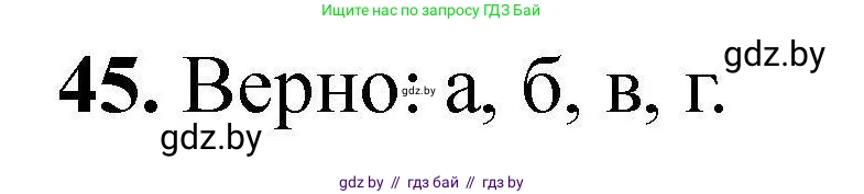 Химия, 9 класс Сборник задач, авторы: Хвалюк Виктор Николаевич, Резяпкин Виктор Ильич, издательство Адукацыя i выхаванне, Минск, 2020, салатового цвета, страница 15, номер 45, Решение