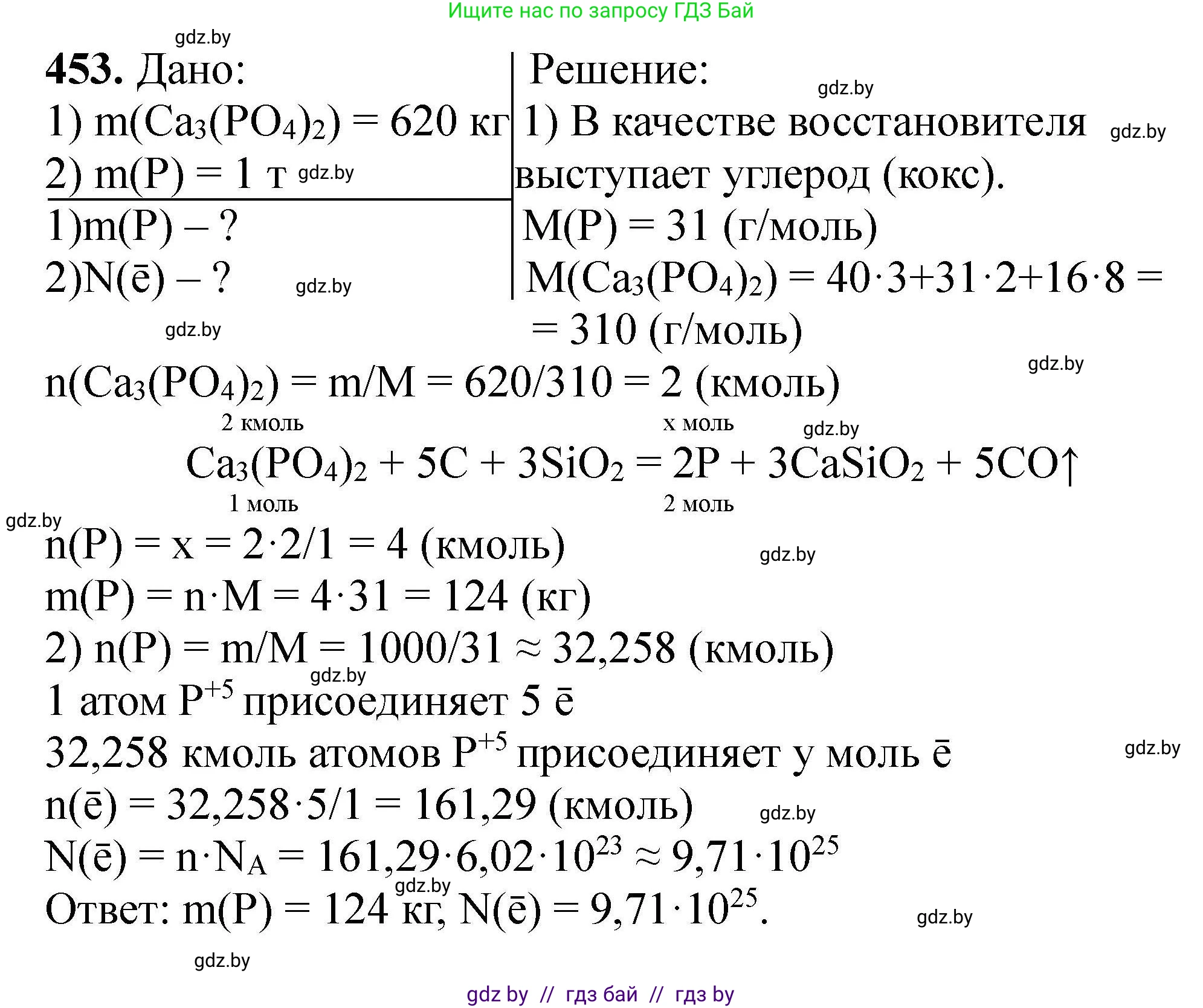 Химия, 9 класс Сборник задач, авторы: Хвалюк Виктор Николаевич, Резяпкин Виктор Ильич, издательство Адукацыя i выхаванне, Минск, 2020, салатового цвета, страница 88, номер 453, Решение