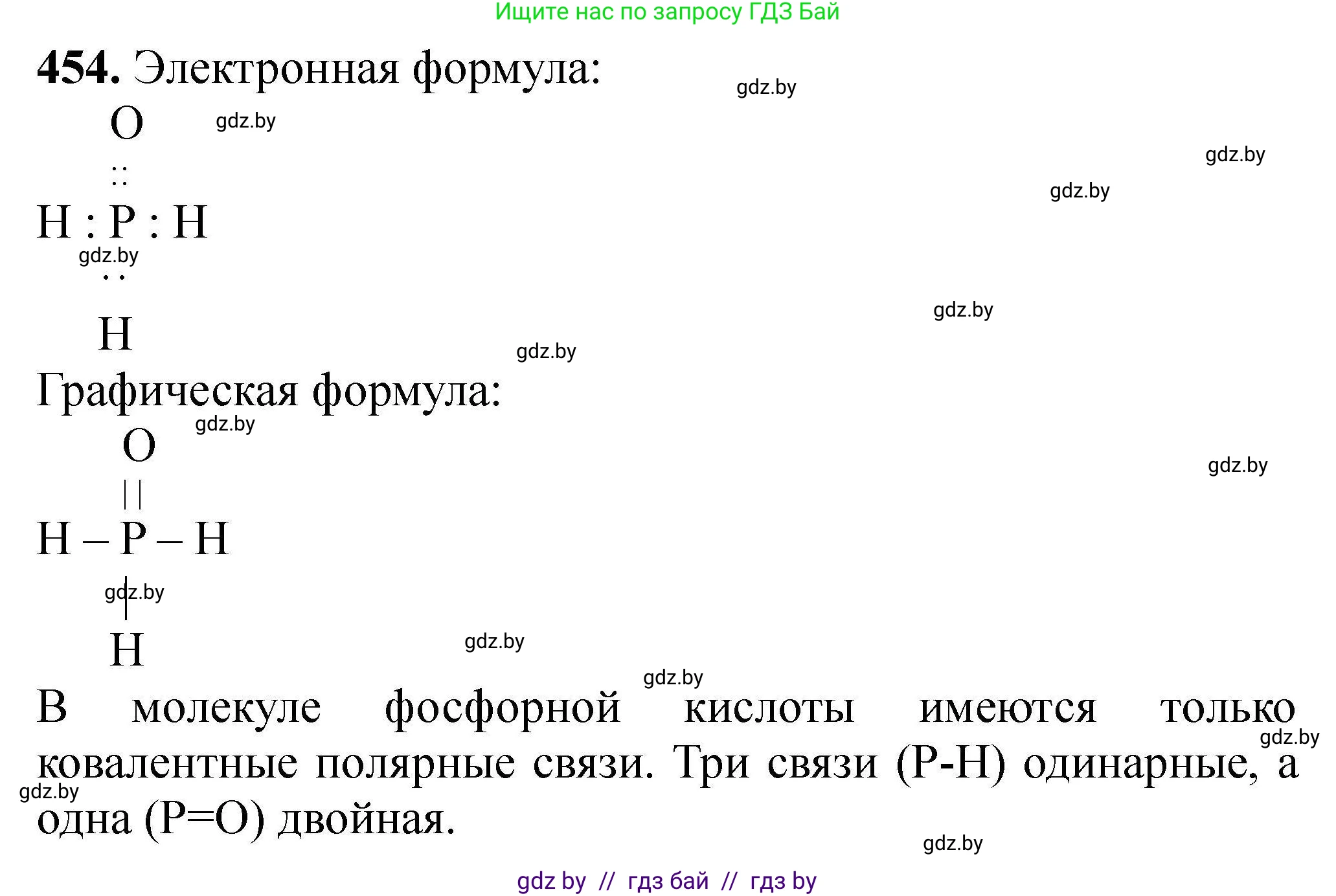 Химия, 9 класс Сборник задач, авторы: Хвалюк Виктор Николаевич, Резяпкин Виктор Ильич, издательство Адукацыя i выхаванне, Минск, 2020, салатового цвета, страница 89, номер 454, Решение