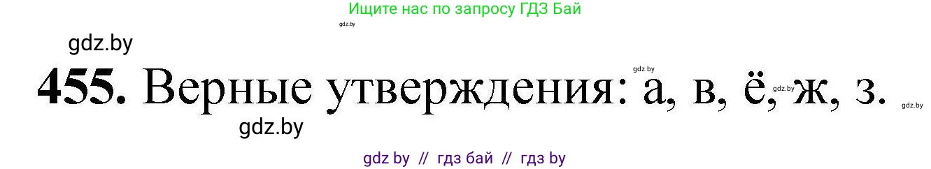 Химия, 9 класс Сборник задач, авторы: Хвалюк Виктор Николаевич, Резяпкин Виктор Ильич, издательство Адукацыя i выхаванне, Минск, 2020, салатового цвета, страница 89, номер 455, Решение