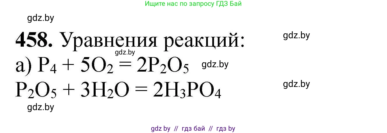 Химия, 9 класс Сборник задач, авторы: Хвалюк Виктор Николаевич, Резяпкин Виктор Ильич, издательство Адукацыя i выхаванне, Минск, 2020, салатового цвета, страница 90, номер 458, Решение