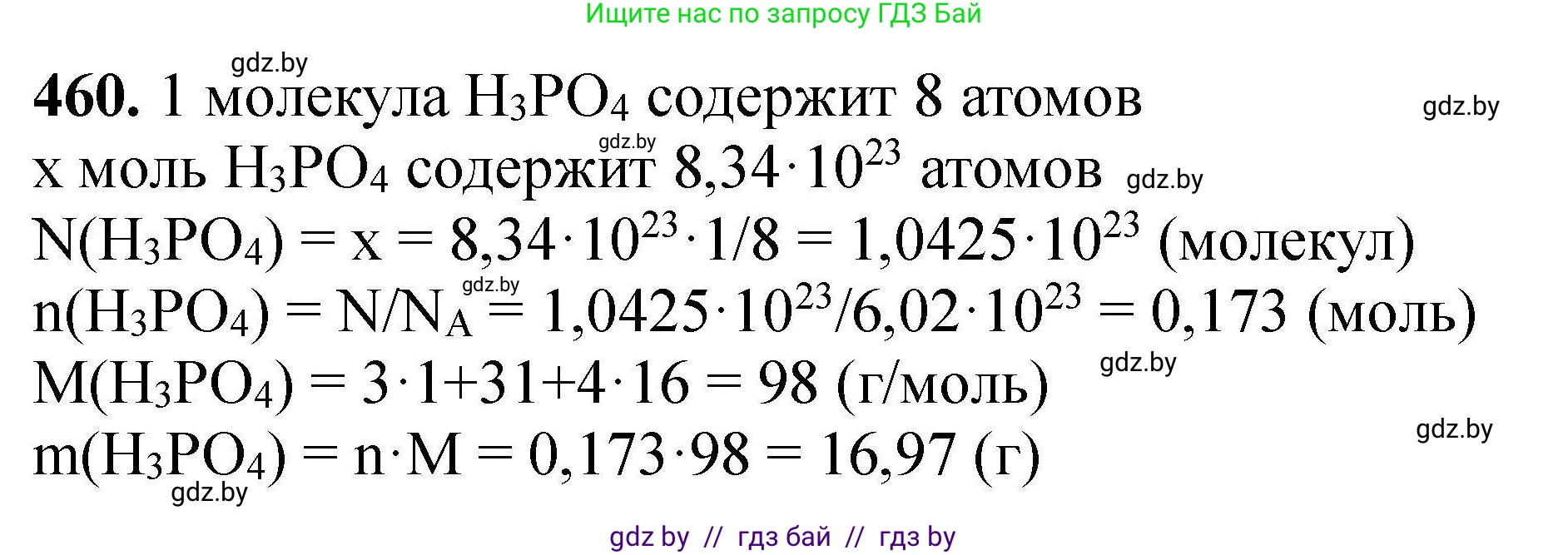 Химия, 9 класс Сборник задач, авторы: Хвалюк Виктор Николаевич, Резяпкин Виктор Ильич, издательство Адукацыя i выхаванне, Минск, 2020, салатового цвета, страница 90, номер 460, Решение