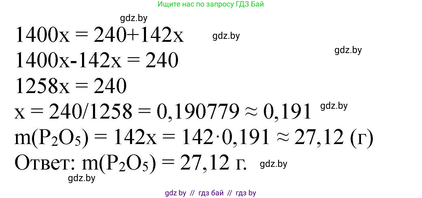 Химия, 9 класс Сборник задач, авторы: Хвалюк Виктор Николаевич, Резяпкин Виктор Ильич, издательство Адукацыя i выхаванне, Минск, 2020, салатового цвета, страница 90, номер 464, Решение (продолжение 2)
