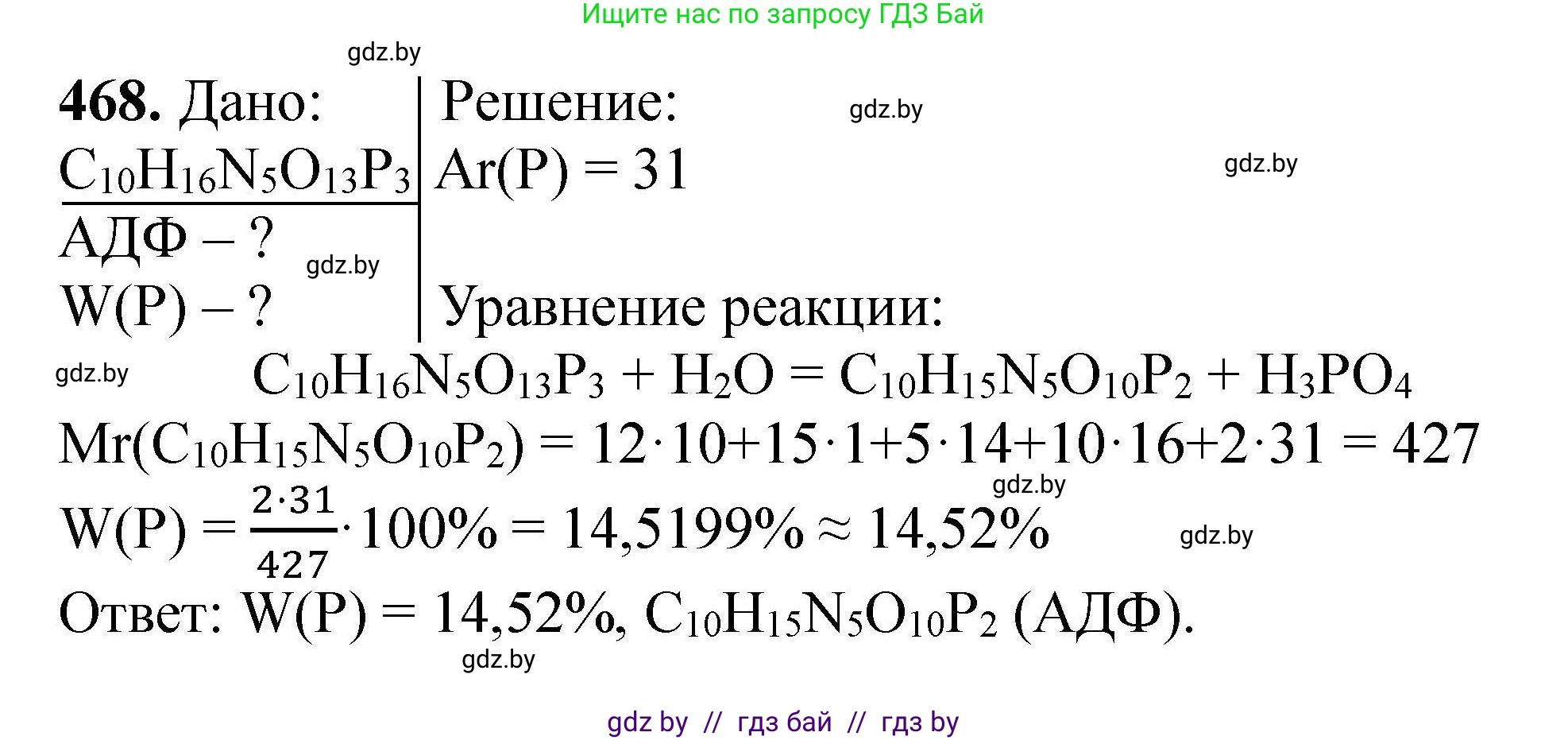Химия, 9 класс Сборник задач, авторы: Хвалюк Виктор Николаевич, Резяпкин Виктор Ильич, издательство Адукацыя i выхаванне, Минск, 2020, салатового цвета, страница 90, номер 468, Решение